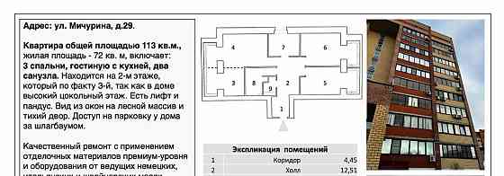 4-комн. квартира, 113 м2, 2/9 эт. Дубна