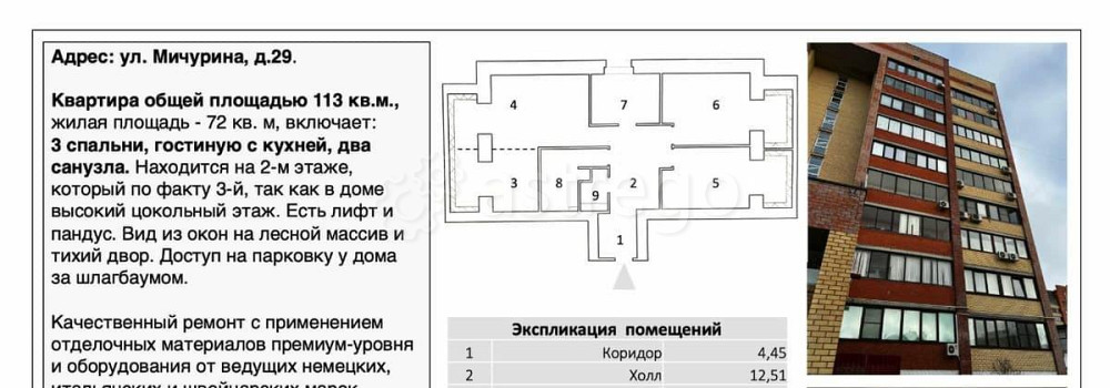 4-комн. квартира, 113 м2, 2/9 эт. Дубна - изображение 3
