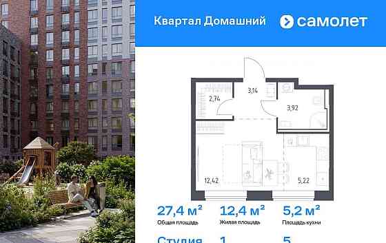 Студия, 27.44 м2, 5/13 эт. Москва