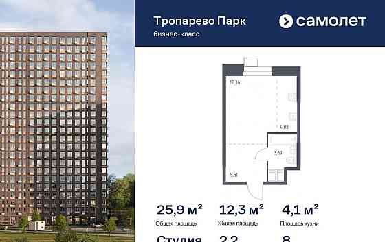 Студия, 25.86 м2, 8/23 эт. Москва