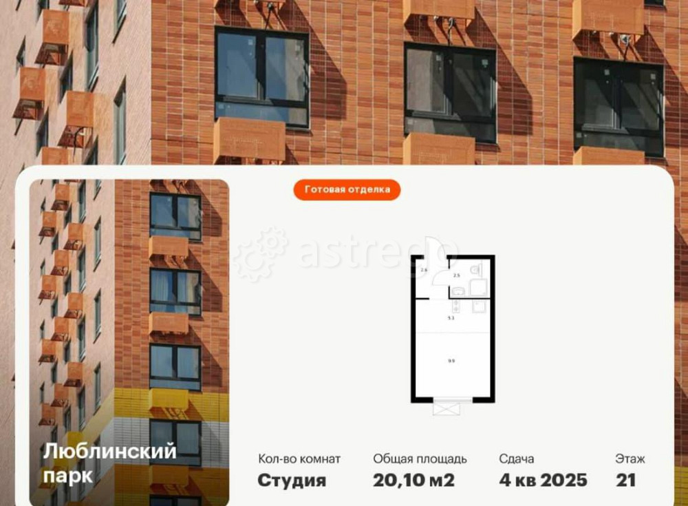 Студия, 20.1 м2, 21/33 эт. Москва - изображение 1