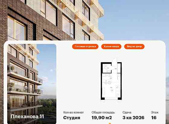 Студия, 19.9 м2, 16/24 эт. Москва
