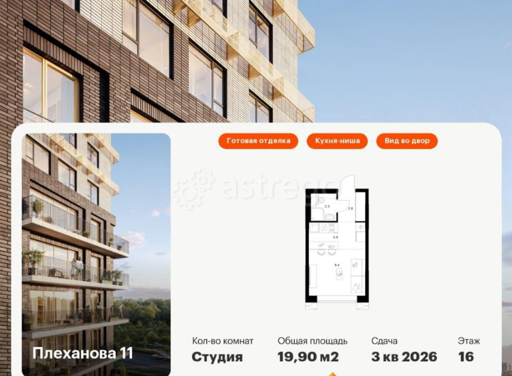 Студия, 19.9 м2, 16/24 эт. Москва - изображение 1