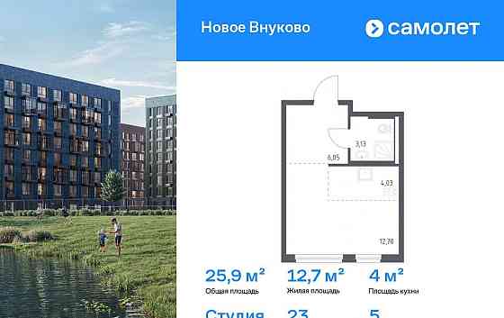 Студия, 25.91 м2, 5/9 эт. Москва
