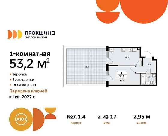 1-комн. квартира, 53.2 м2, 2/17 эт. Москва