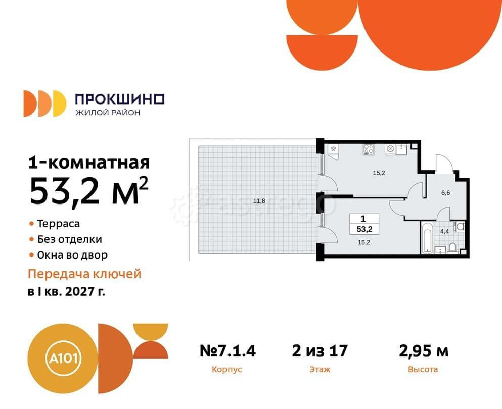 1-комн. квартира, 53.2 м2, 2/17 эт. Москва - изображение 1