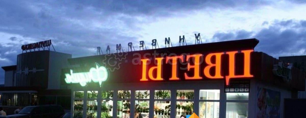 Готовый бизнес, 150 м2 Санкт-Петербург - изображение 1