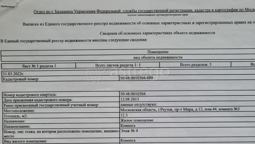 Комната, 12 м2, 4/5 эт. Реутов - изображение 3