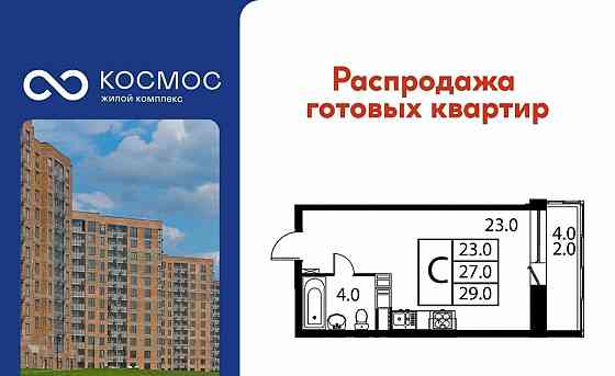 Студия, 29 м2, 8/12 эт. Домодедово