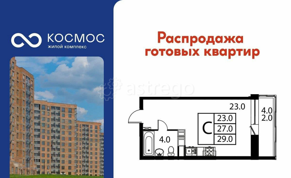 Студия, 29 м2, 8/12 эт. Домодедово - изображение 1