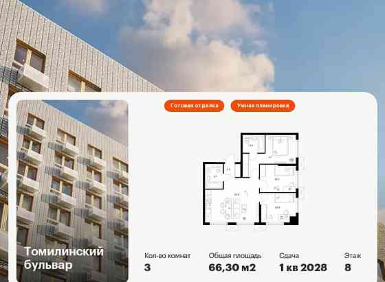 3-комн. квартира, 66.3 м2, 8/25 эт. Котельники