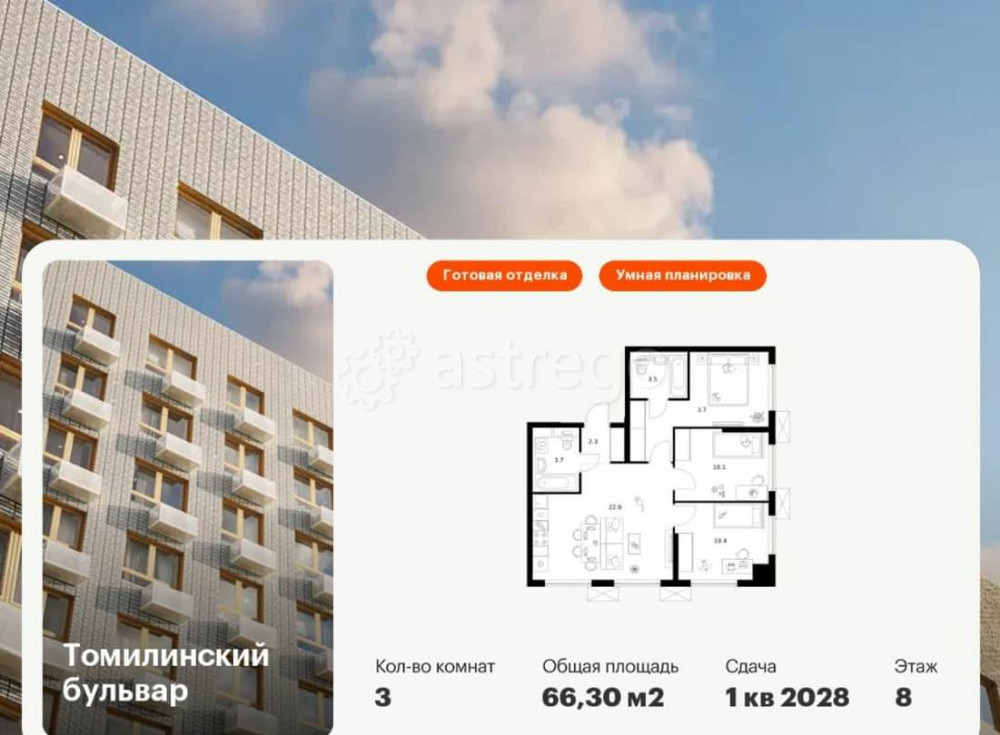 3-комн. квартира, 66.3 м2, 8/25 эт. Котельники - изображение 1