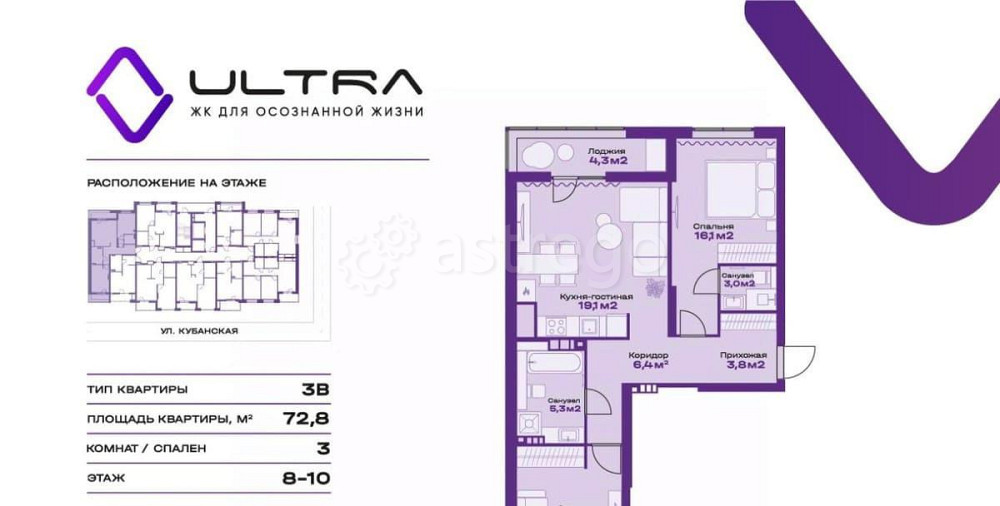 2-комн. квартира, 72.8 м2, 9/19 эт. Астрахань - изображение 1