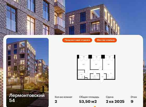 2-комн. квартира, 53.5 м2, 9/9 эт. Санкт-Петербург