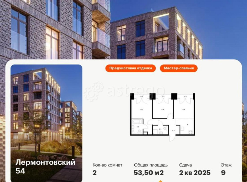 2-комн. квартира, 53.5 м2, 9/9 эт. Санкт-Петербург - изображение 1