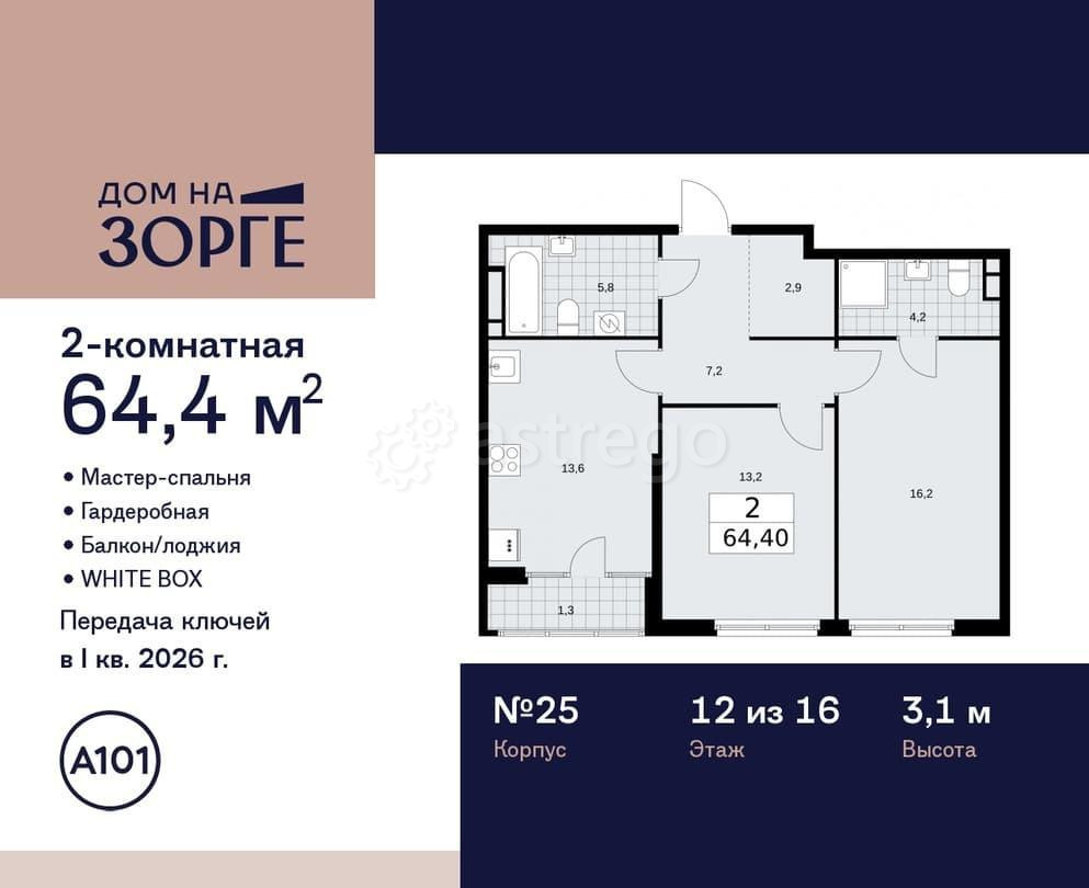 2-комн. квартира, 64.4 м2, 12/16 эт. Москва - изображение 1