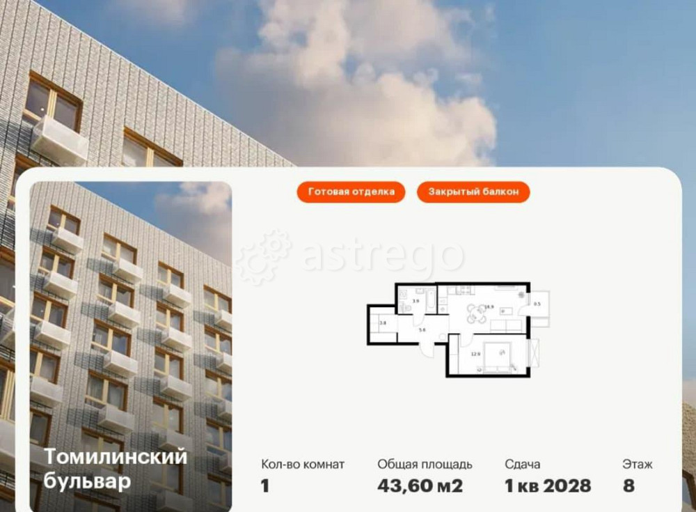 1-комн. квартира, 43.6 м2, 8/25 эт. Котельники - изображение 1