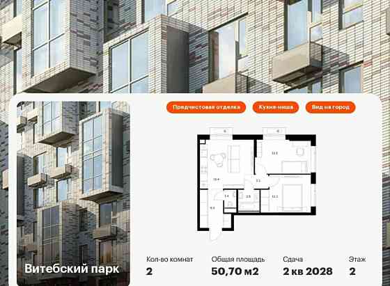 2-комн. квартира, 50.7 м2, 2/12 эт. Санкт-Петербург