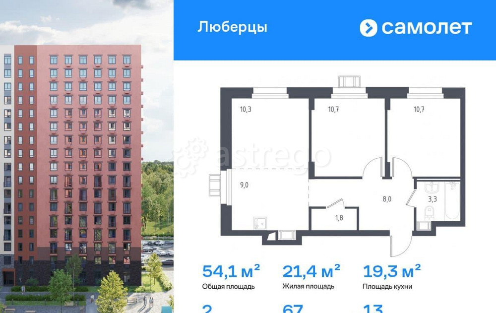 2-комн. апарт-ы, 54.1 м2, 13/17 эт. Люберцы - изображение 1