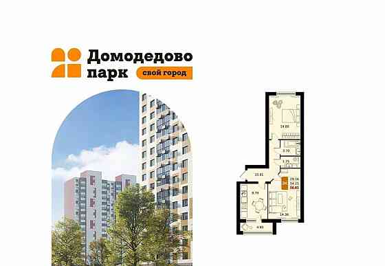 2-комн. квартира, 56.61 м2, 4/17 эт. Домодедово