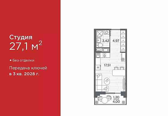 Студия, 27.1 м2, 9/12 эт. Санкт-Петербург