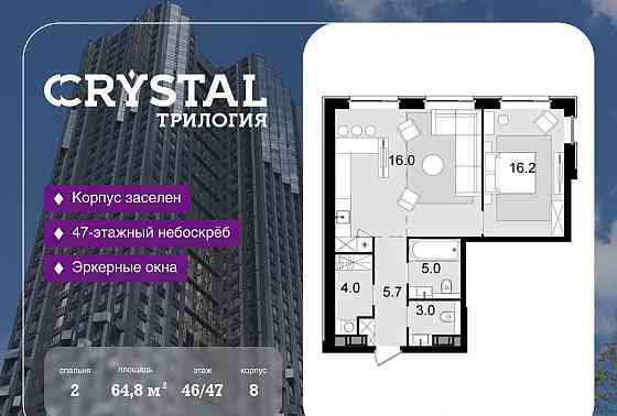 2-комн. квартира, 64.8 м2, 46/47 эт. Москва