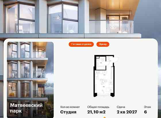 Студия, 21.1 м2, 6/31 эт. Москва