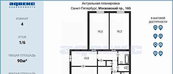4-комн. квартира, 90 м2, 1/6 эт. Санкт-Петербург