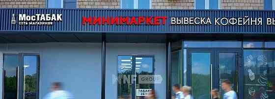 Торговое помещение, 17 м2 Москва