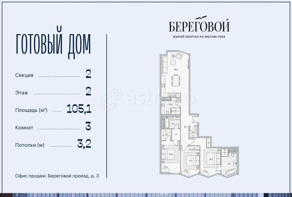 3-комн. квартира, 105.1 м2, 2/7 эт. Москва - изображение 1
