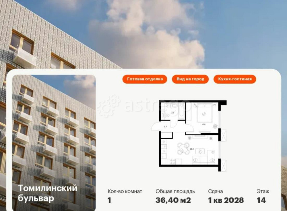 1-комн. квартира, 36.4 м2, 14/25 эт. Котельники - изображение 1