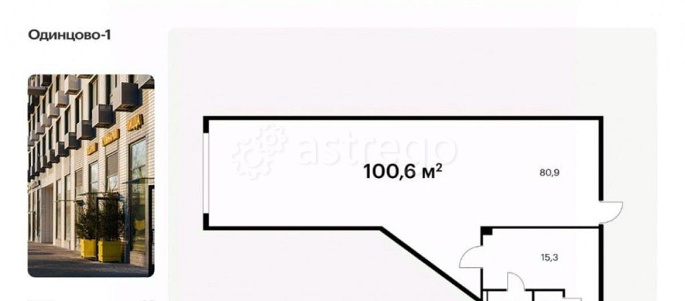 Свободного назначения, 100.6 м2 Одинцово - изображение 3