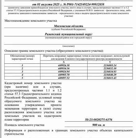 Земельный участок, 9 соток Раменское