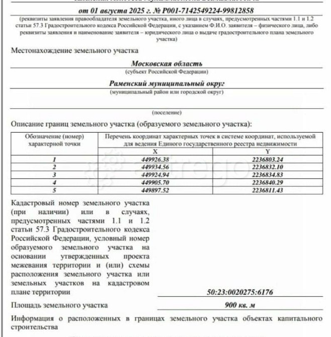 Земельный участок, 9 соток Раменское - изображение 5