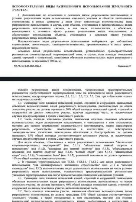 Земельный участок, 14 соток Санкт-Петербург - изображение 5