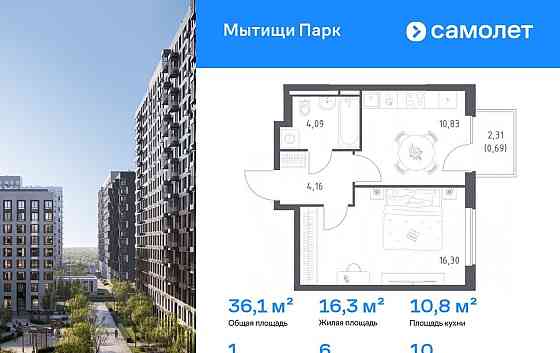1-комн. квартира, 36.07 м2, 10/15 эт. Мытищи