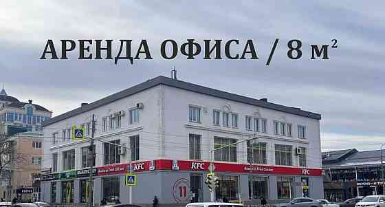 Офис, 8 м2 Майкоп