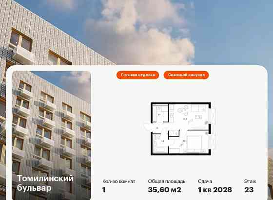 1-комн. квартира, 35.6 м2, 23/25 эт. Котельники