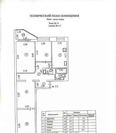 3-комн. квартира, 78.4 м2, 14/14 эт. Балашиха