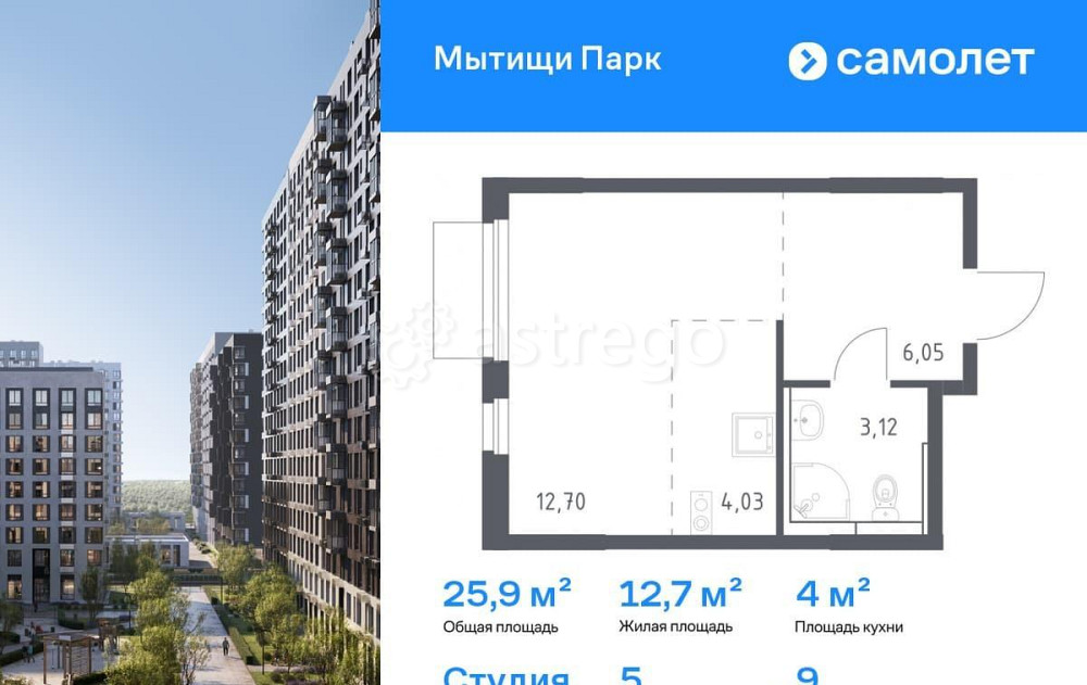 Студия, 25.9 м2, 9/15 эт. Мытищи - изображение 1
