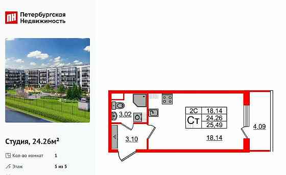 Студия, 24.26 м2, 5/5 эт. Санкт-Петербург
