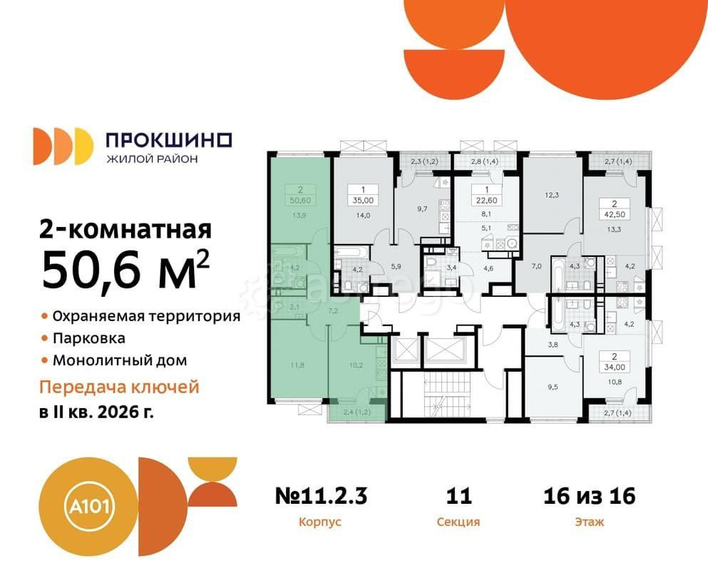 2-комн. квартира, 50.6 м2, 16/16 эт. Москва - изображение 1