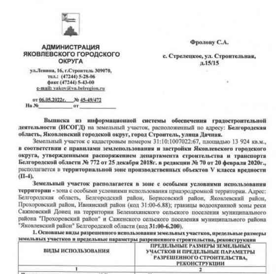 Коммерческий участок, 1.39 га Белгород