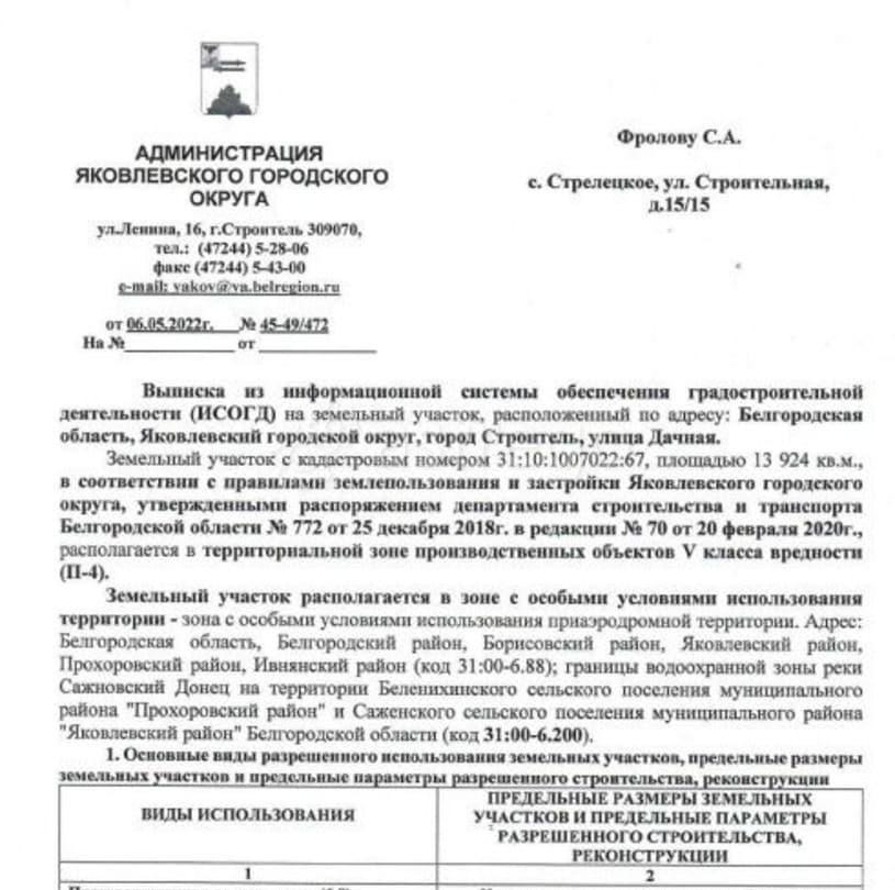 Коммерческий участок, 1.39 га Белгород - изображение 3