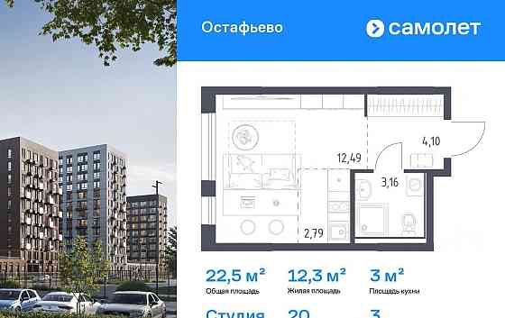Студия, 22.54 м2, 3/14 эт. Москва