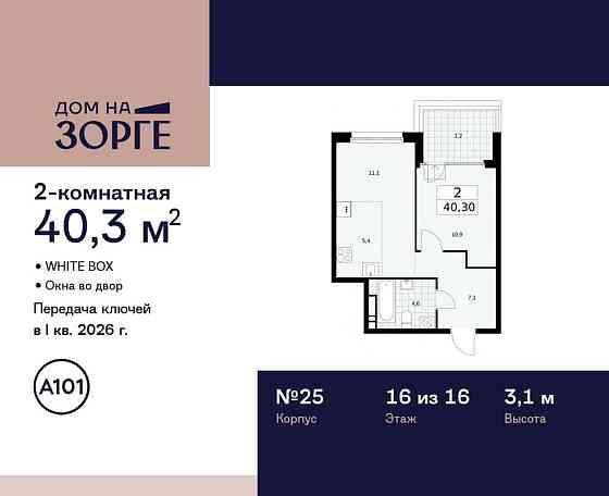 Студия, 40.3 м2, 16/16 эт. Москва