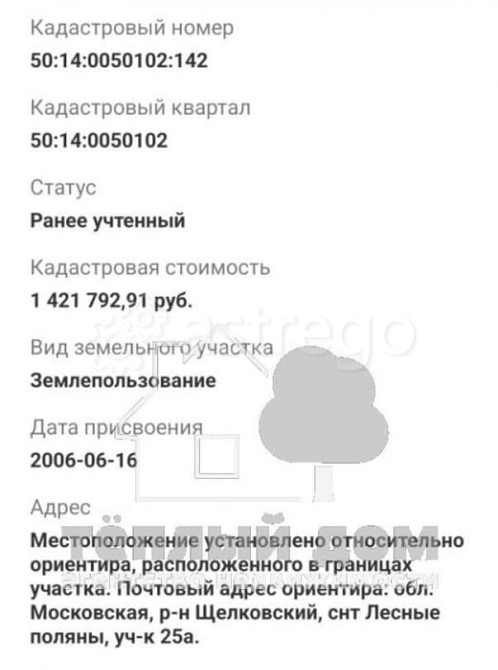 Земельный участок, 5 соток Щёлково - изображение 7