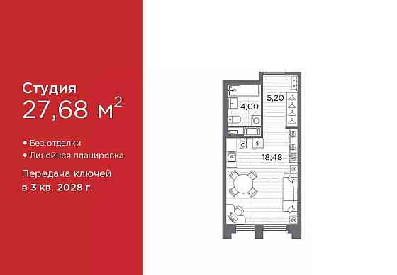 Студия, 27.68 м2, 4/12 эт. Санкт-Петербург