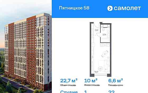 Студия, 22.7 м2, 22/28 эт. Москва