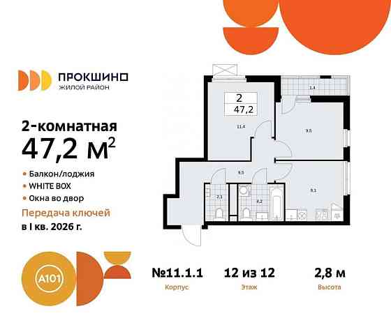 2-комн. квартира, 47.1 м2, 12/12 эт. Москва